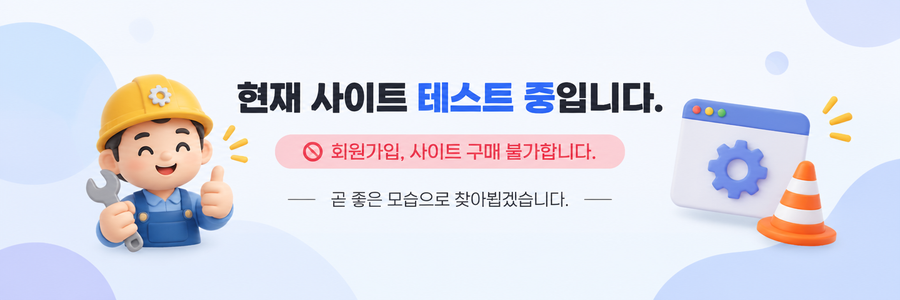 9월 사이트 테스트 배너