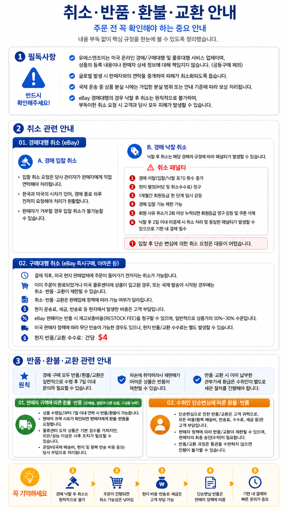 취소 반품 환불 교환 안내