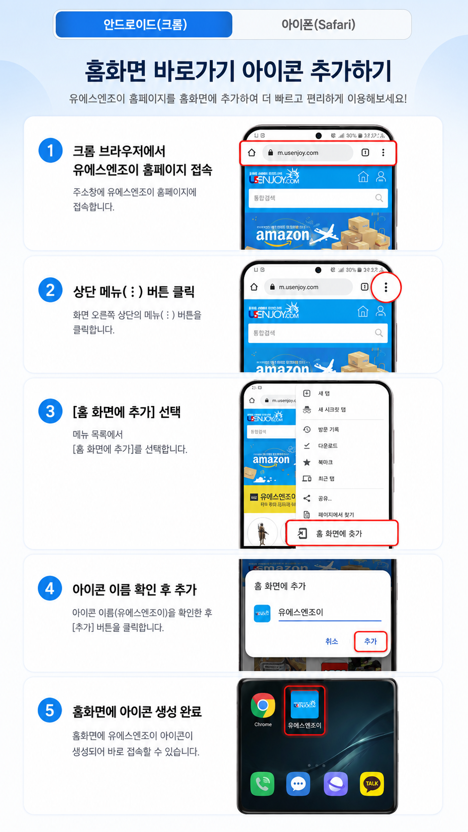 안드로이드 크롬 홈화면 바로가기 아이콘 추가 방법